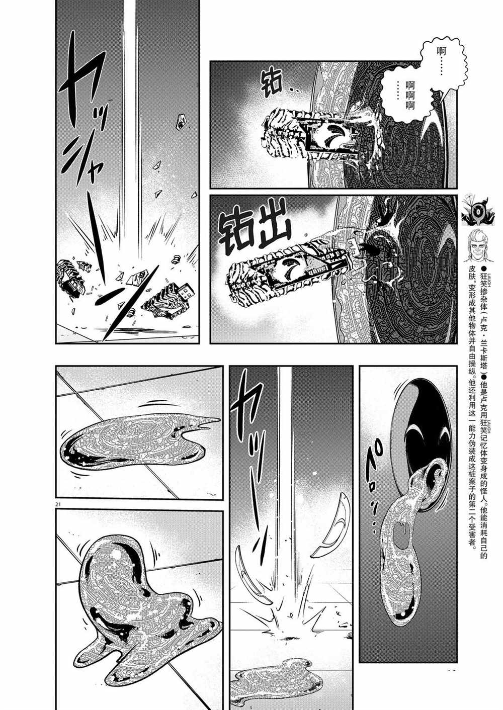 《风都侦探》漫画最新章节第92话 试看版免费下拉式在线观看章节第【20】张图片