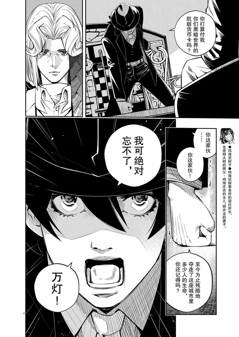 《风都侦探》漫画最新章节第95话 试看版免费下拉式在线观看章节第【8】张图片