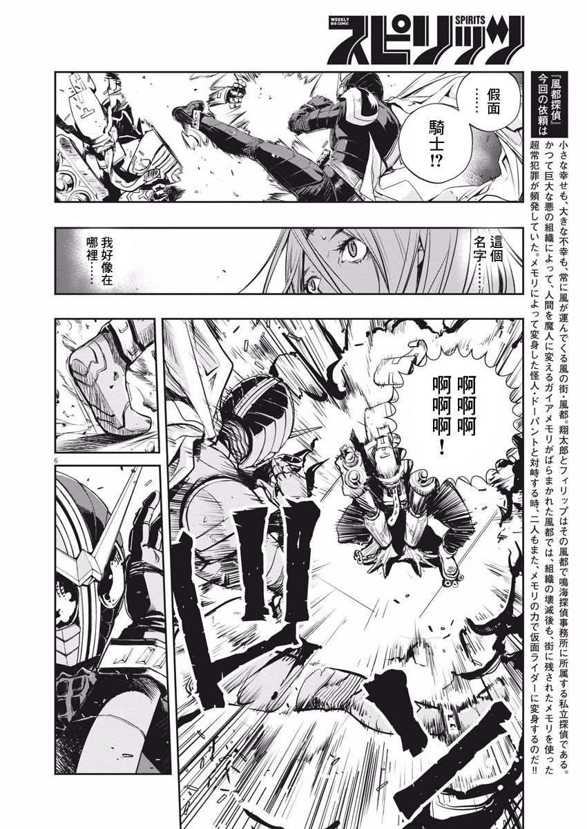 《风都侦探》漫画最新章节第6话免费下拉式在线观看章节第【15】张图片