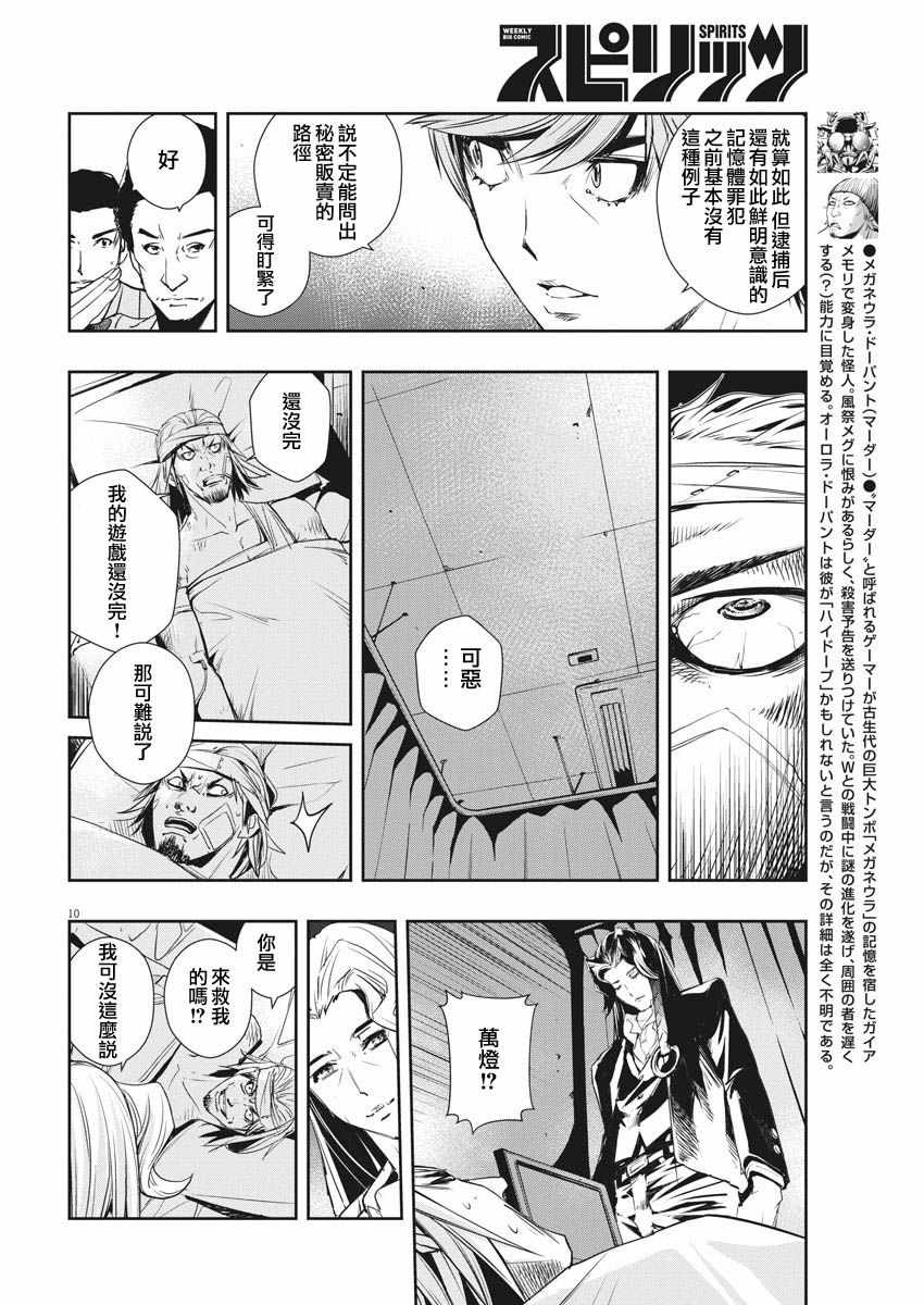 《风都侦探》漫画最新章节第15话免费下拉式在线观看章节第【10】张图片