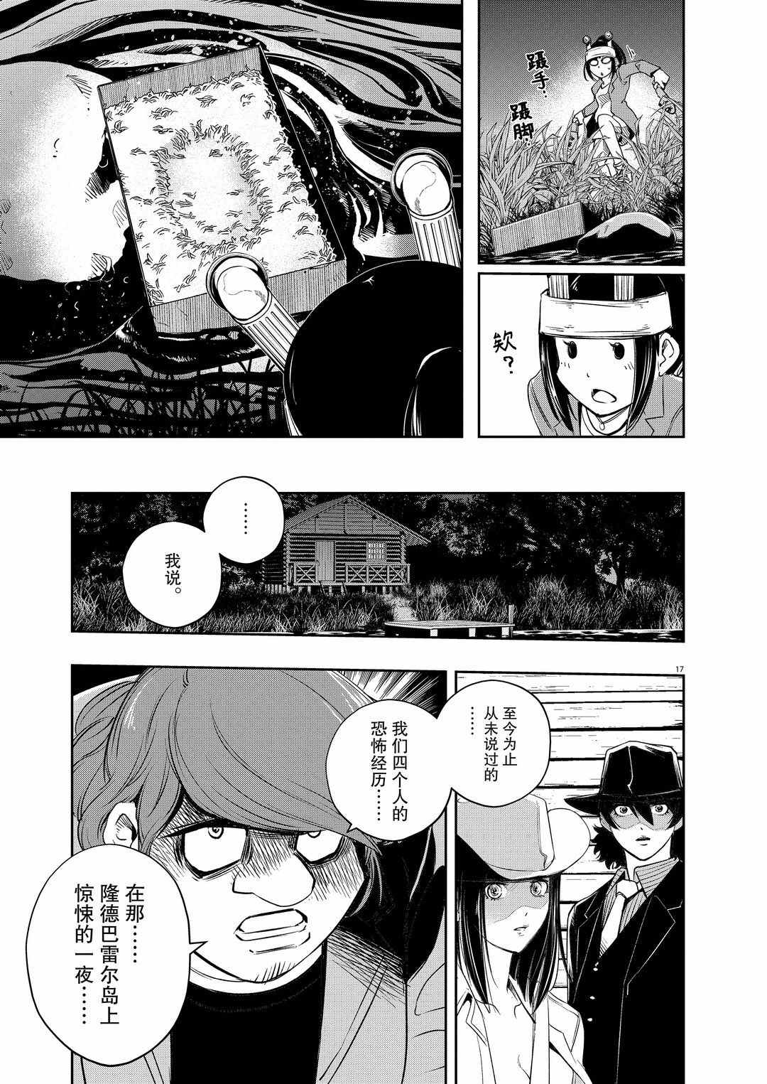 《风都侦探》漫画最新章节第89话 试看版免费下拉式在线观看章节第【17】张图片