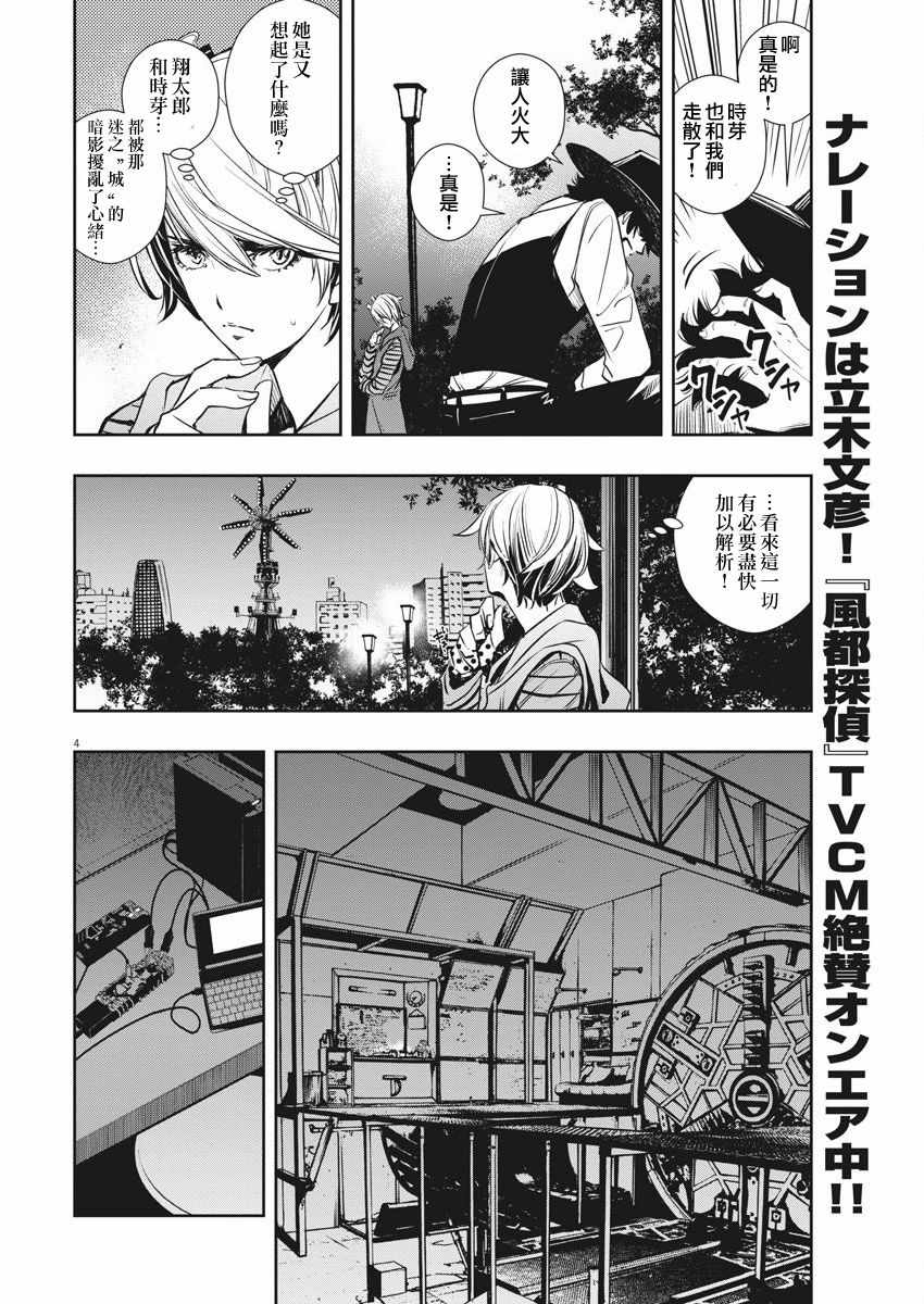 《风都侦探》漫画最新章节第34话免费下拉式在线观看章节第【4】张图片