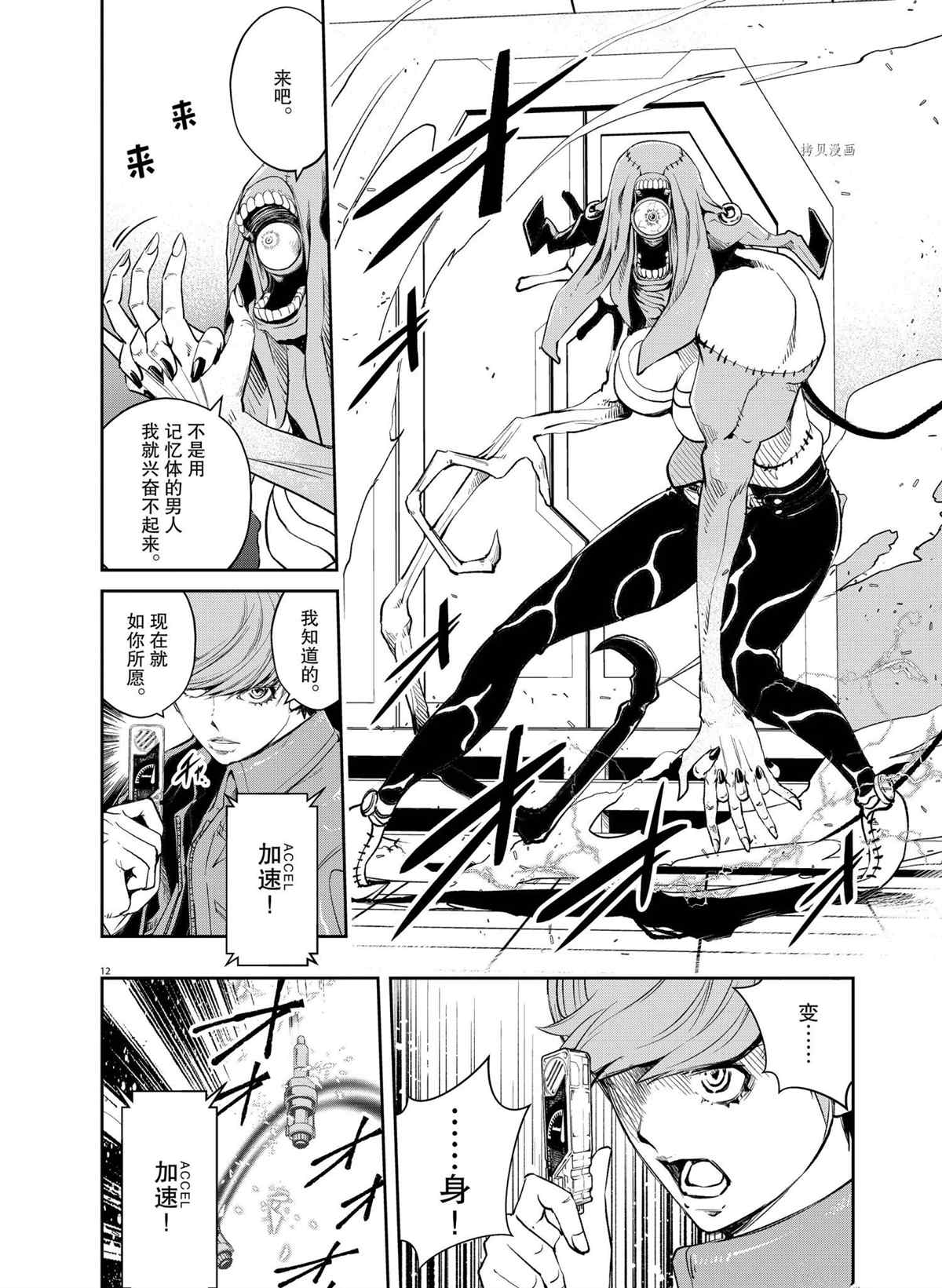 《风都侦探》漫画最新章节第114话 试看版免费下拉式在线观看章节第【12】张图片