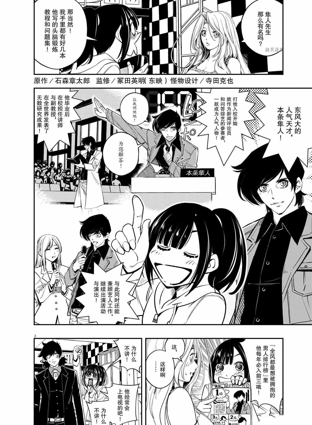 《风都侦探》漫画最新章节第104话 试看版免费下拉式在线观看章节第【2】张图片
