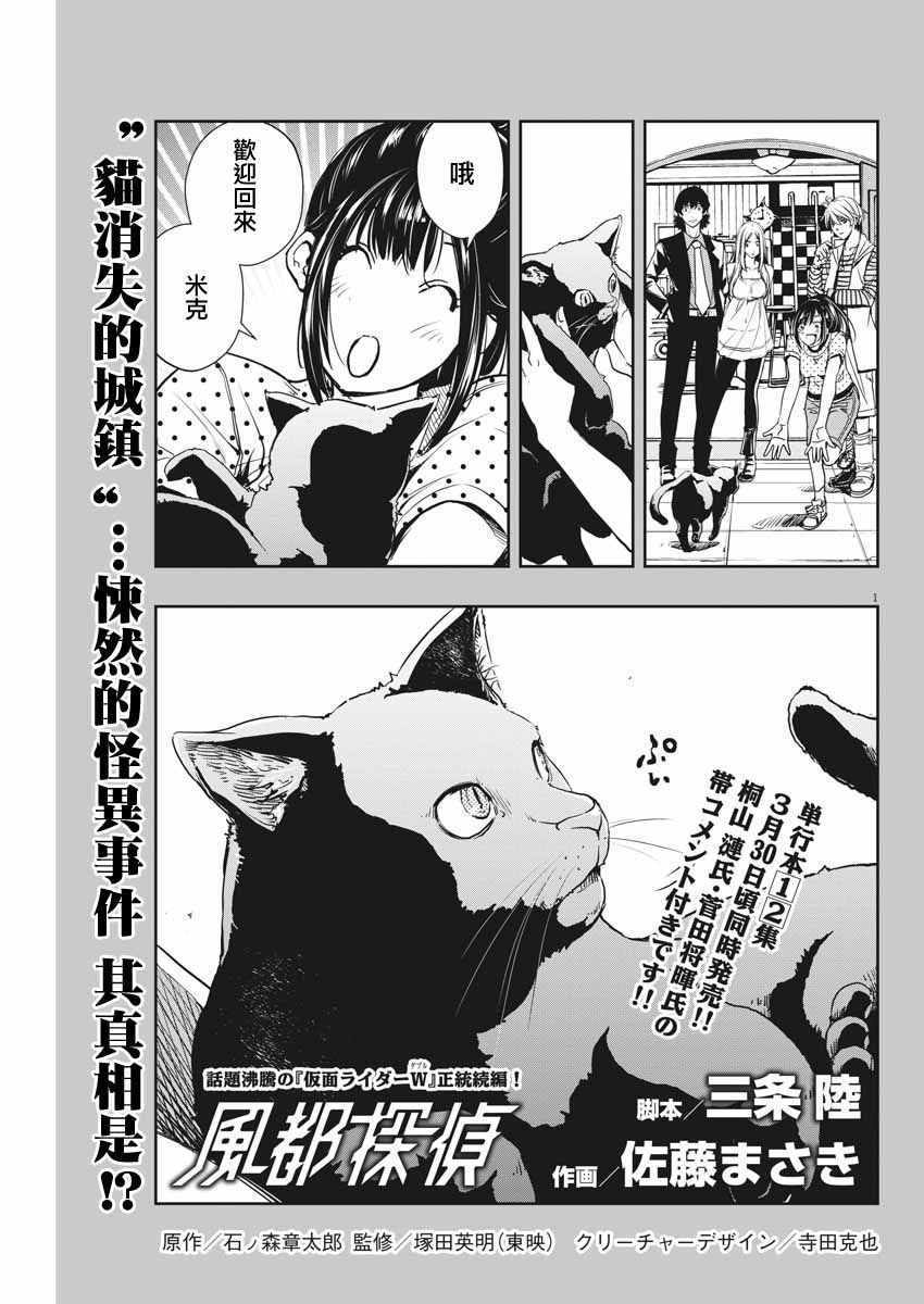 《风都侦探》漫画最新章节第17话免费下拉式在线观看章节第【1】张图片