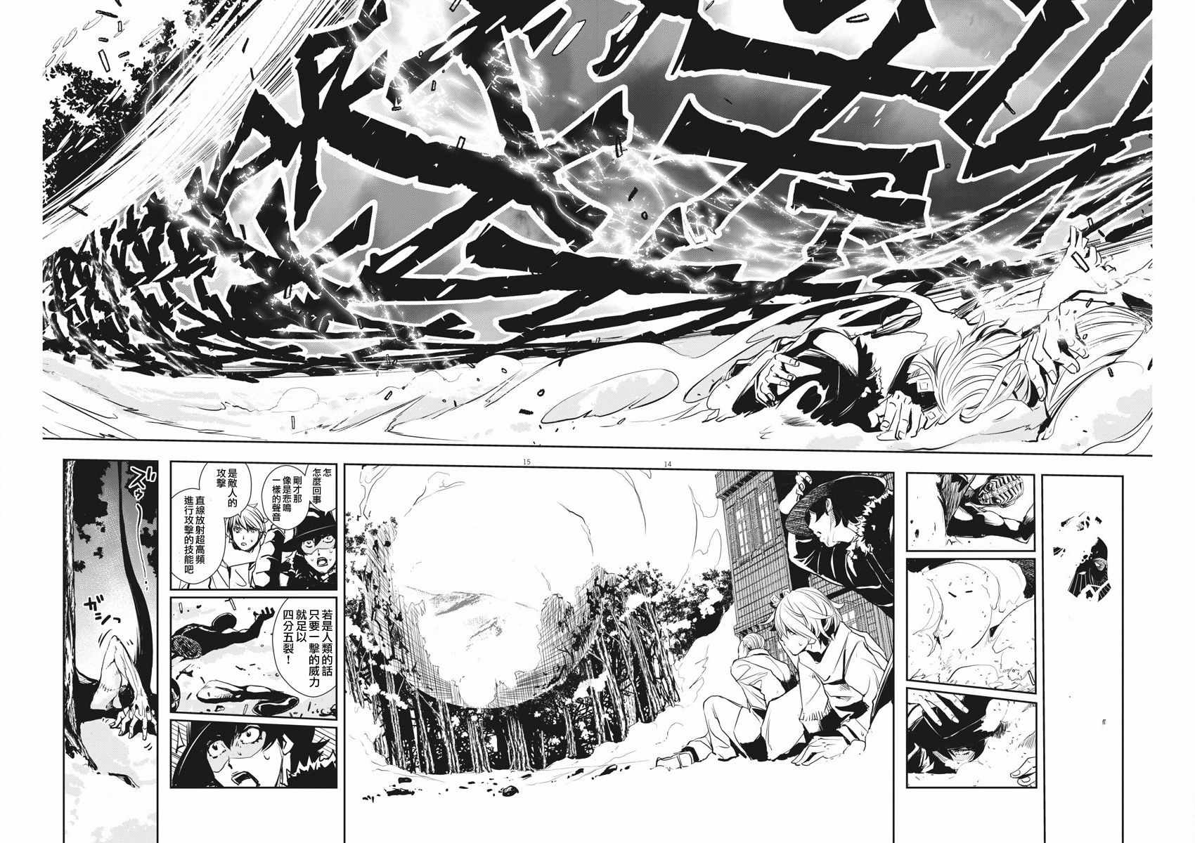 《风都侦探》漫画最新章节第24话免费下拉式在线观看章节第【13】张图片