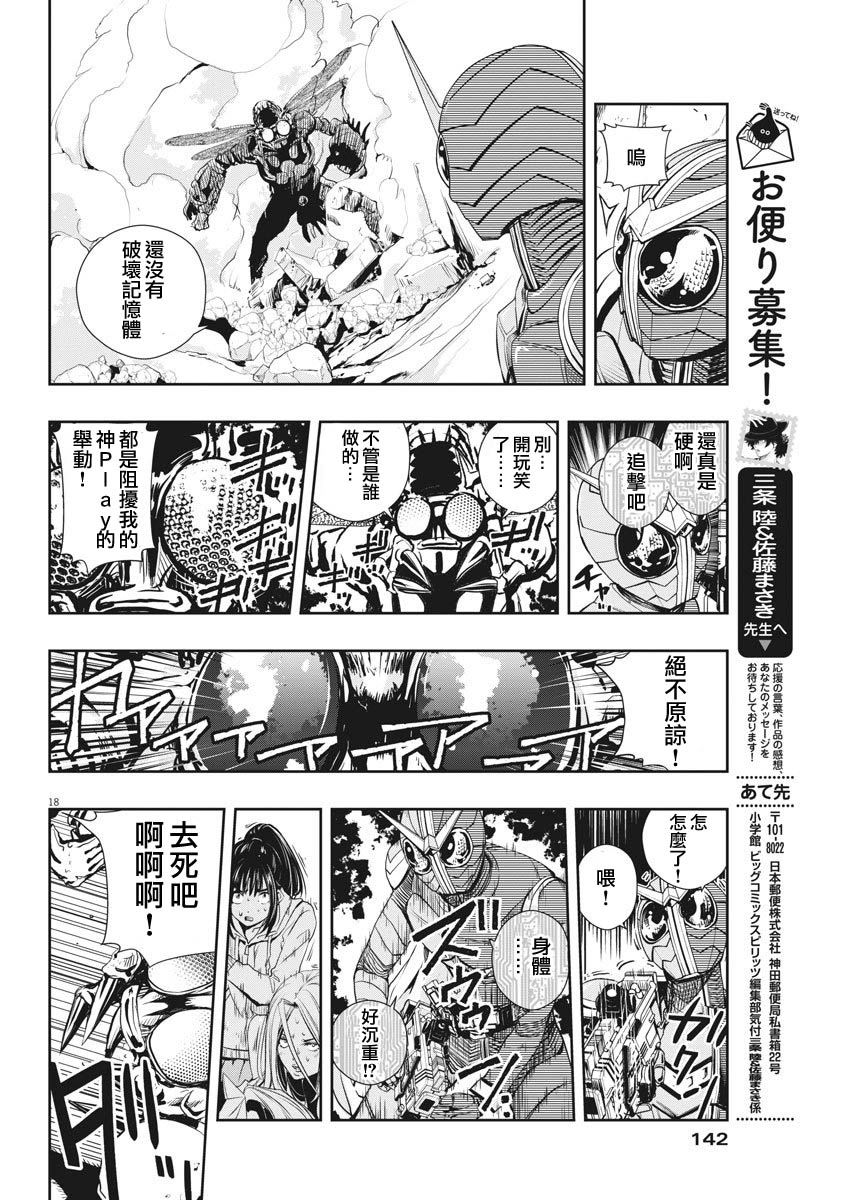 《风都侦探》漫画最新章节第10话免费下拉式在线观看章节第【18】张图片