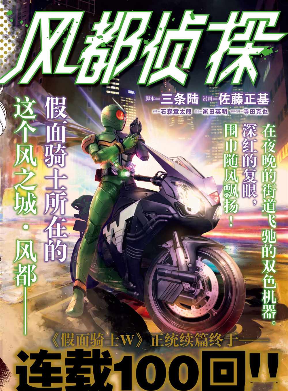 《风都侦探》漫画最新章节第100话 试看版免费下拉式在线观看章节第【1】张图片