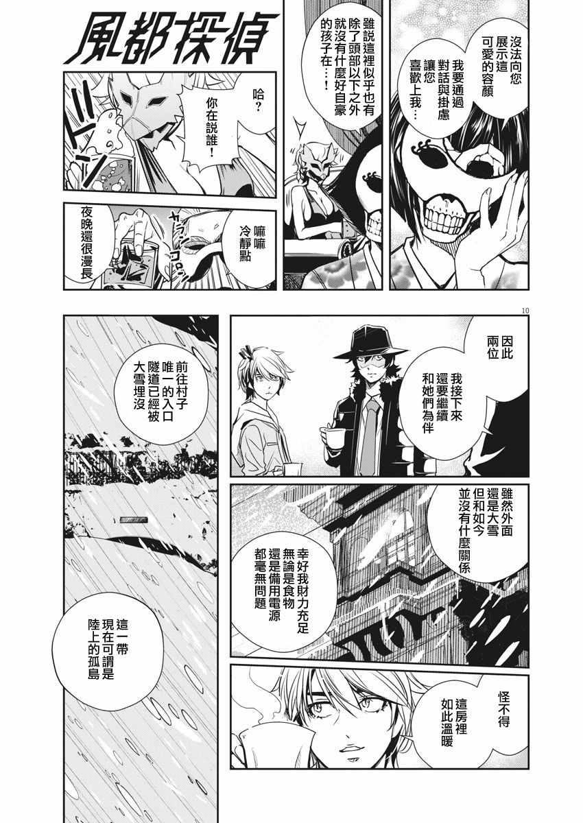 《风都侦探》漫画最新章节第20话免费下拉式在线观看章节第【10】张图片