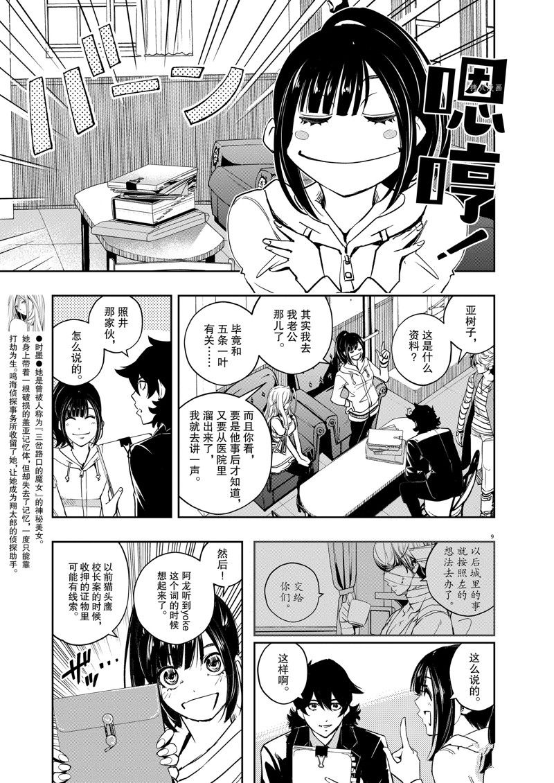 《风都侦探》漫画最新章节第120话 试看版免费下拉式在线观看章节第【9】张图片