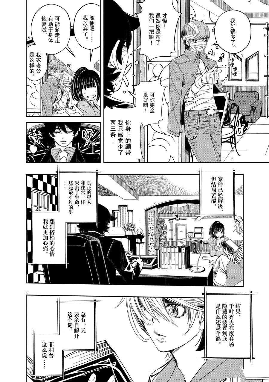 《风都侦探》漫画最新章节第74话 试看版免费下拉式在线观看章节第【8】张图片