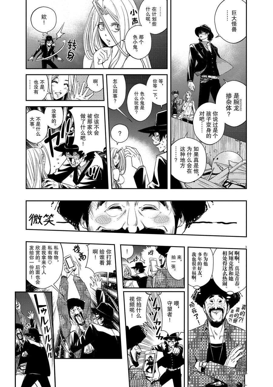 《风都侦探》漫画最新章节第66话 试看版免费下拉式在线观看章节第【5】张图片