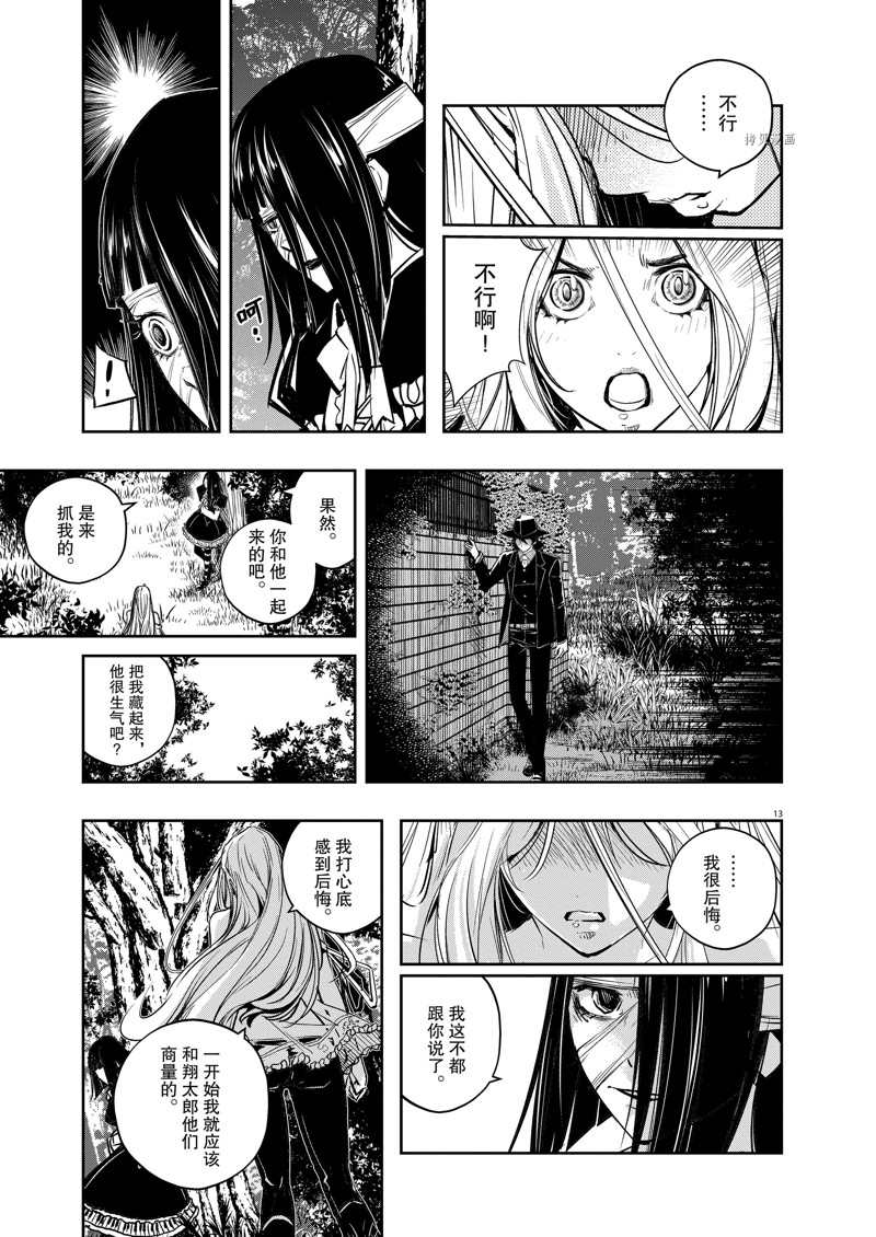 《风都侦探》漫画最新章节第121话 试看版免费下拉式在线观看章节第【13】张图片