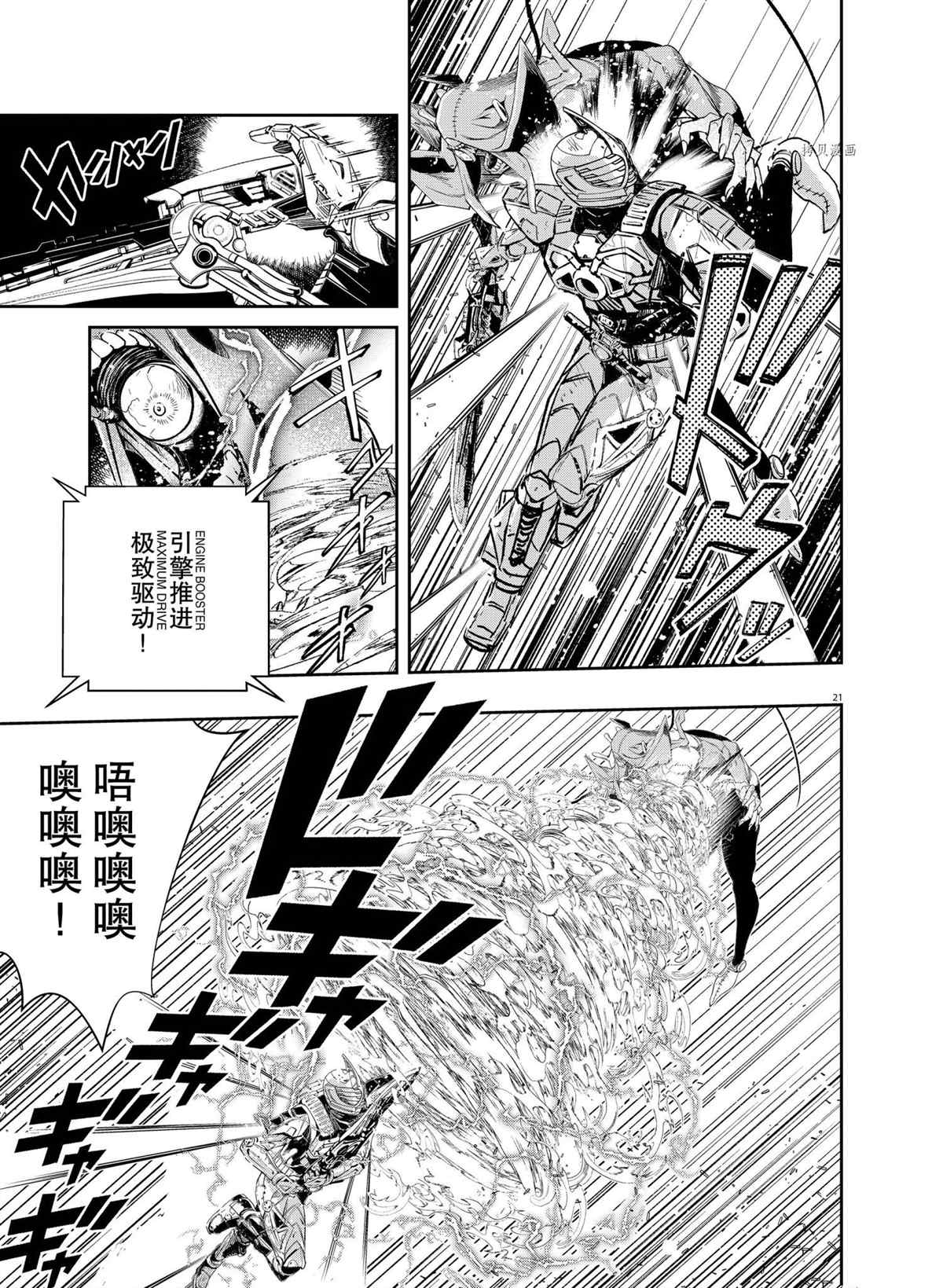 《风都侦探》漫画最新章节第114话 试看版免费下拉式在线观看章节第【21】张图片