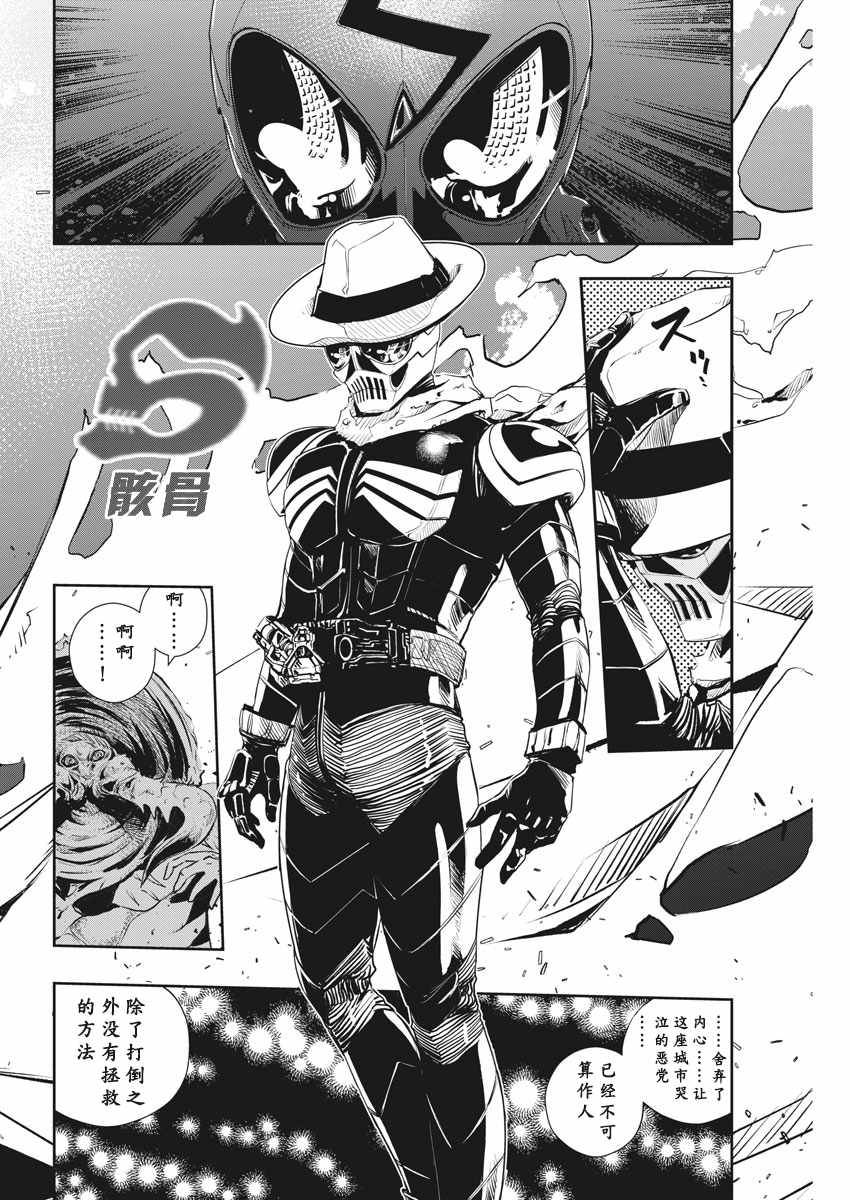 《风都侦探》漫画最新章节第48话免费下拉式在线观看章节第【18】张图片