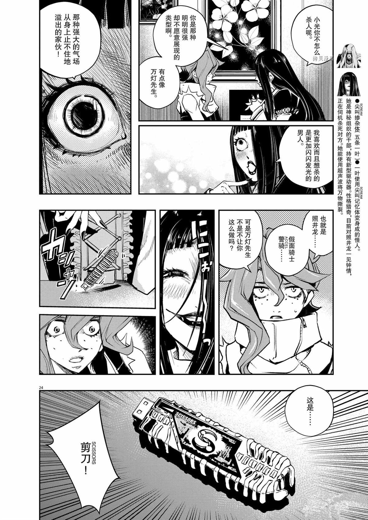 《风都侦探》漫画最新章节第112话 试看版免费下拉式在线观看章节第【24】张图片