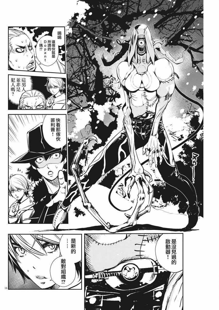 《风都侦探》漫画最新章节第24话免费下拉式在线观看章节第【14】张图片