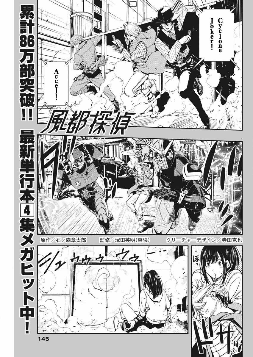 《风都侦探》漫画最新章节第40话免费下拉式在线观看章节第【1】张图片