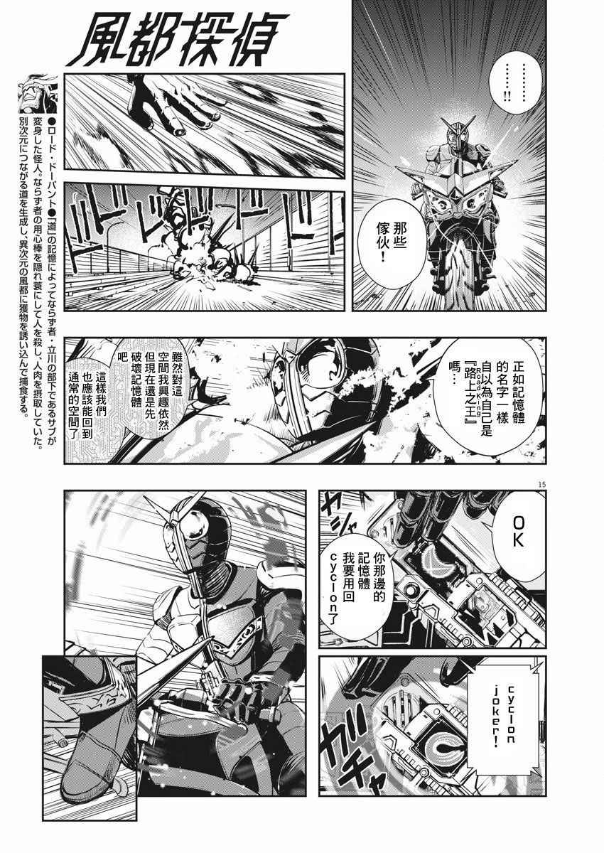 《风都侦探》漫画最新章节第6话免费下拉式在线观看章节第【24】张图片