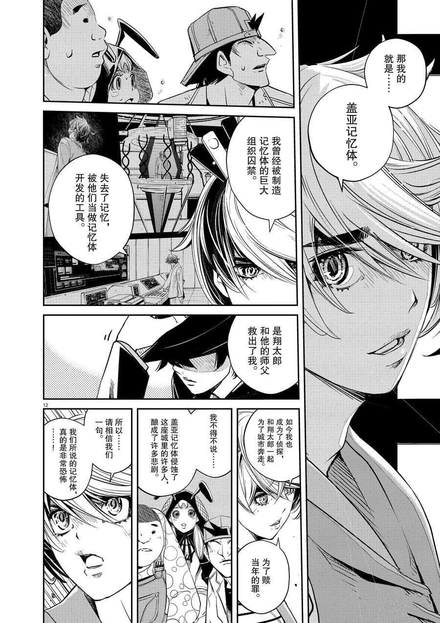 《风都侦探》漫画最新章节第69话 试看版免费下拉式在线观看章节第【12】张图片