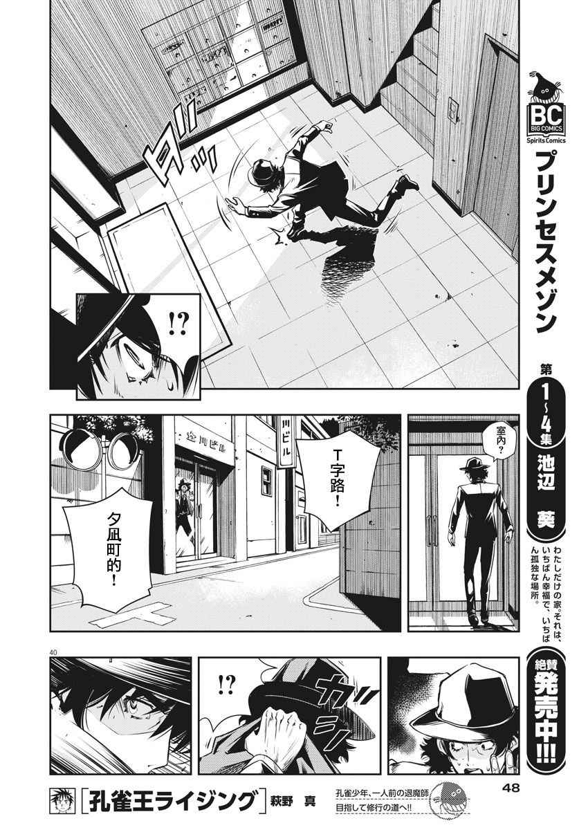 《风都侦探》漫画最新章节第1话免费下拉式在线观看章节第【39】张图片