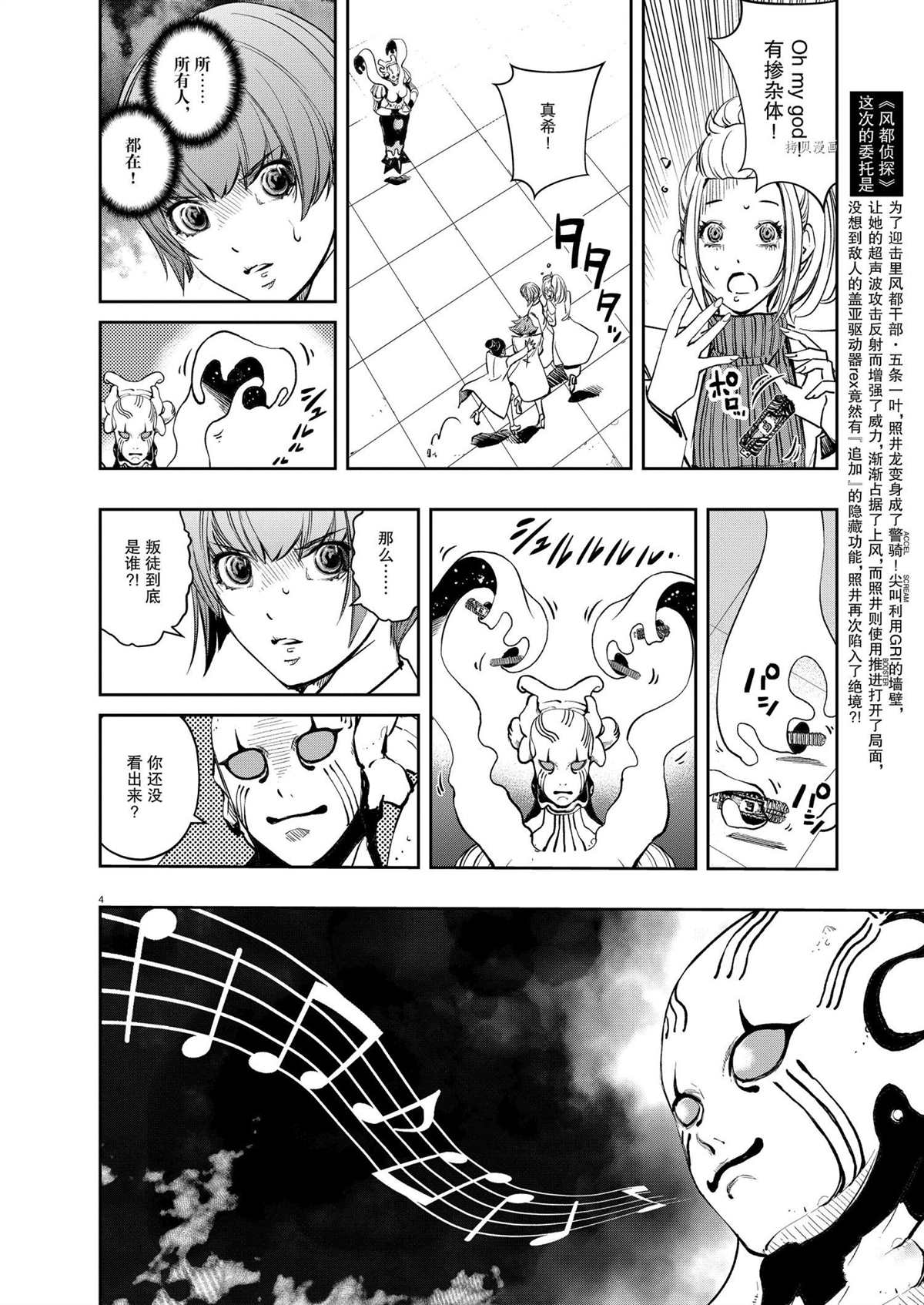 《风都侦探》漫画最新章节第115话 试看版免费下拉式在线观看章节第【4】张图片