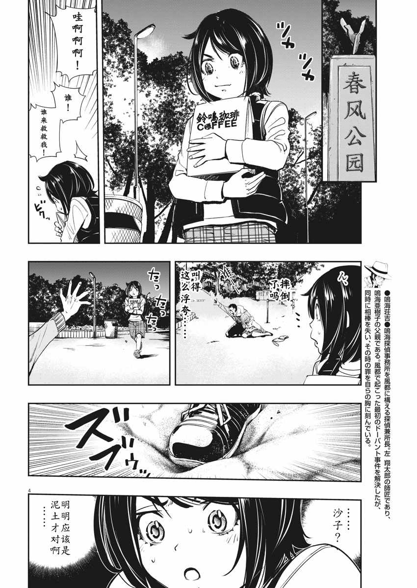 《风都侦探》漫画最新章节第48话免费下拉式在线观看章节第【4】张图片
