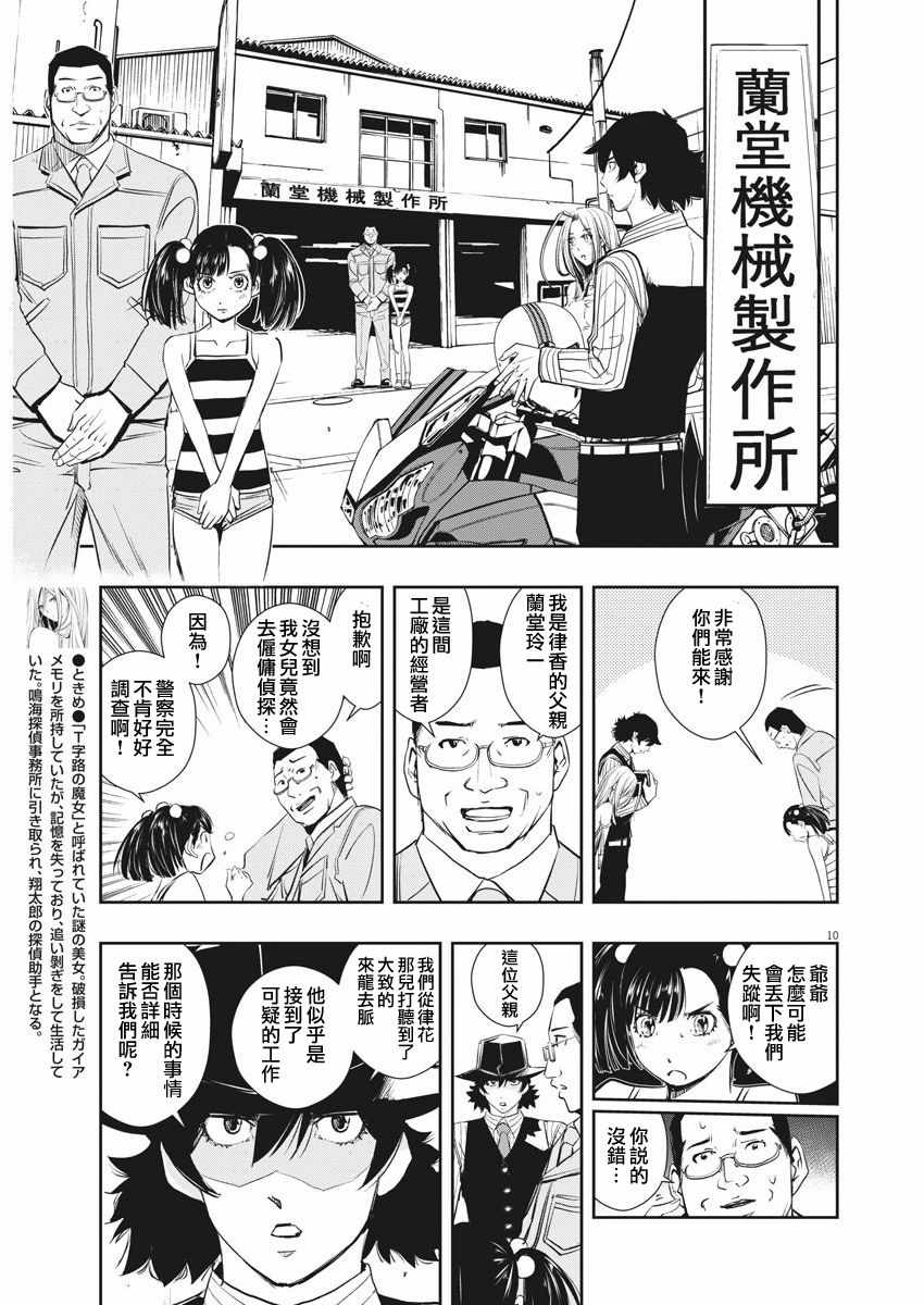 《风都侦探》漫画最新章节第38话免费下拉式在线观看章节第【10】张图片