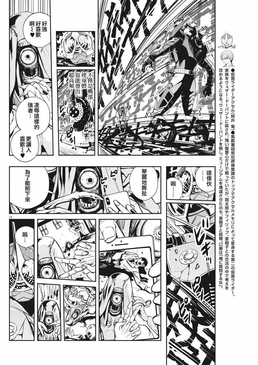 《风都侦探》漫画最新章节第25话免费下拉式在线观看章节第【14】张图片