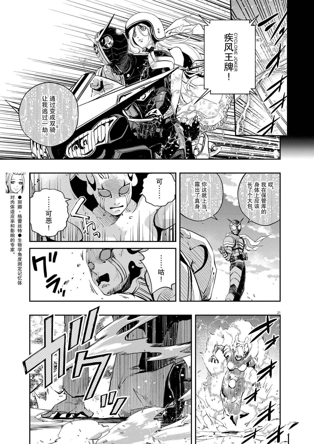 《风都侦探》漫画最新章节第115话 试看版免费下拉式在线观看章节第【21】张图片