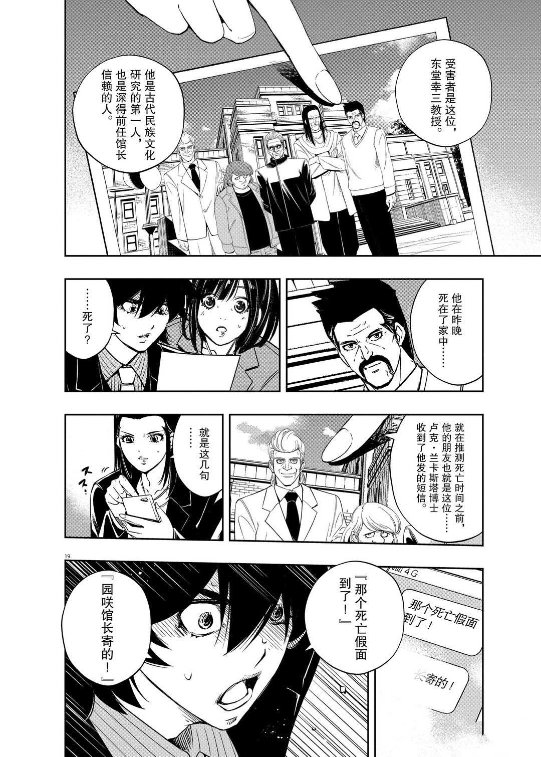 《风都侦探》漫画最新章节第85话 试看版免费下拉式在线观看章节第【16】张图片