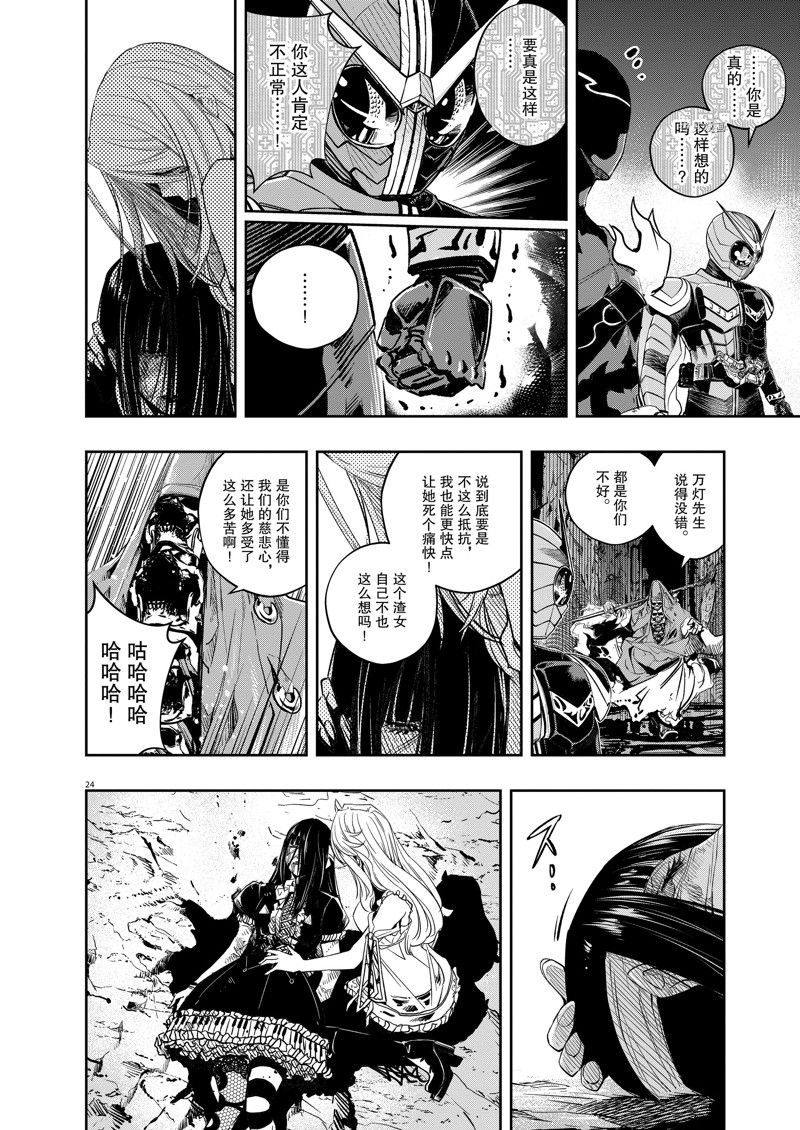 《风都侦探》漫画最新章节第125话 试看版免费下拉式在线观看章节第【24】张图片