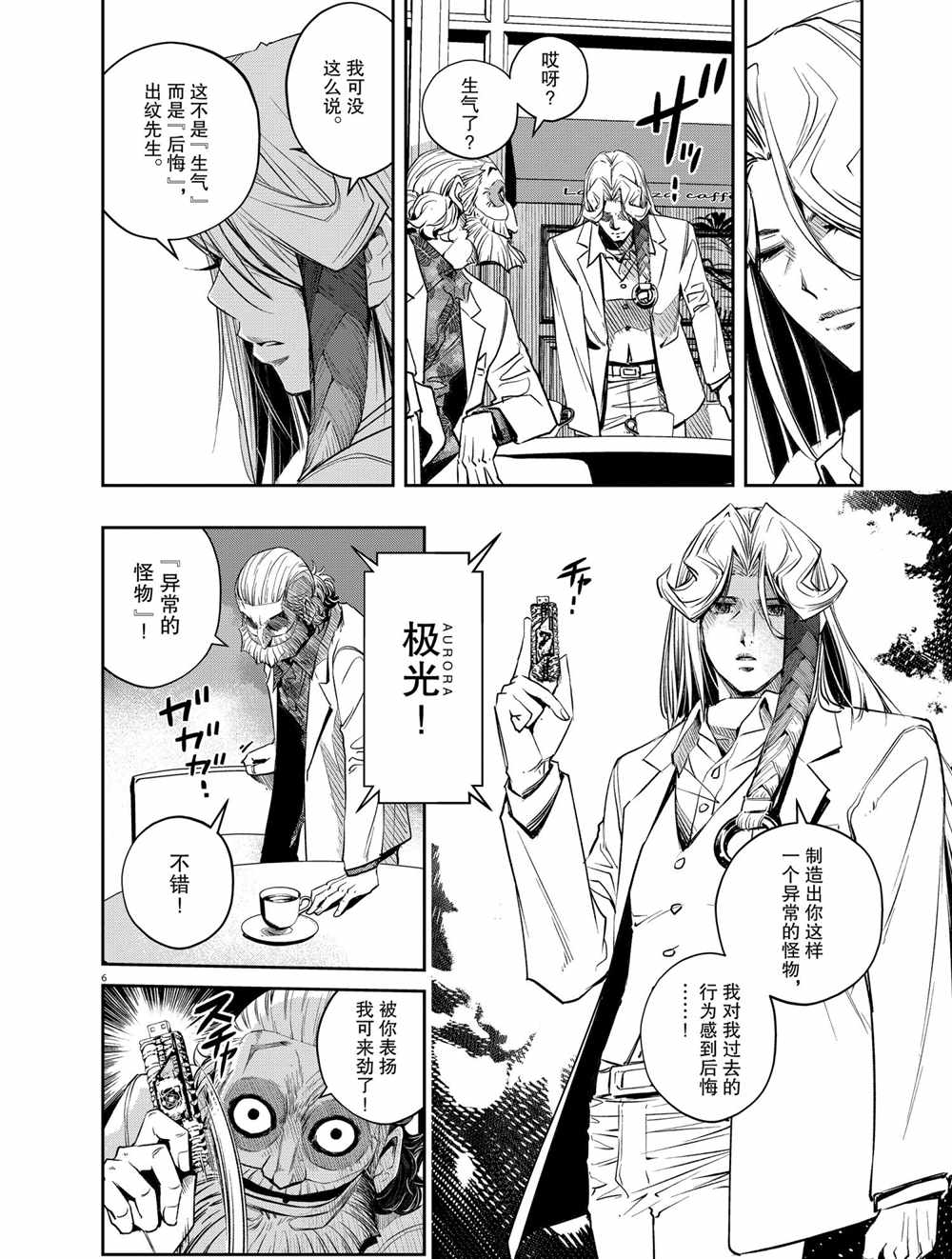 《风都侦探》漫画最新章节第97话 试看版免费下拉式在线观看章节第【6】张图片