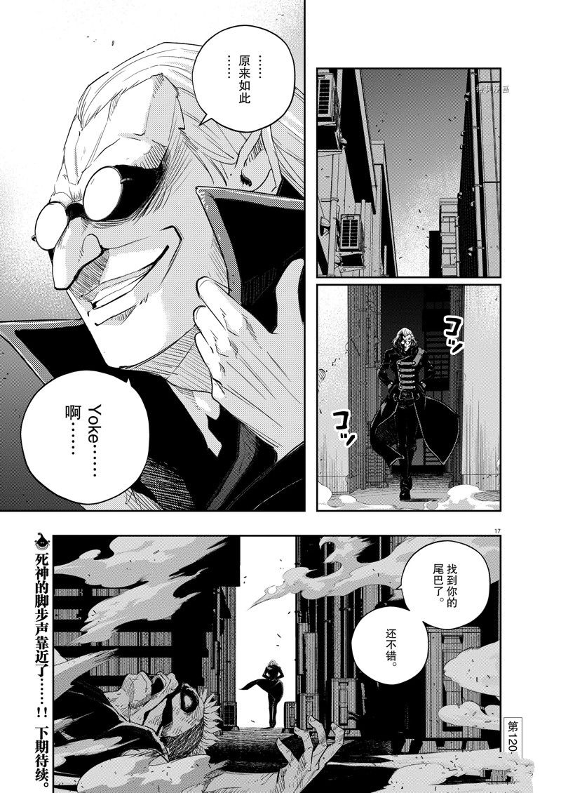 《风都侦探》漫画最新章节第120话 试看版免费下拉式在线观看章节第【17】张图片