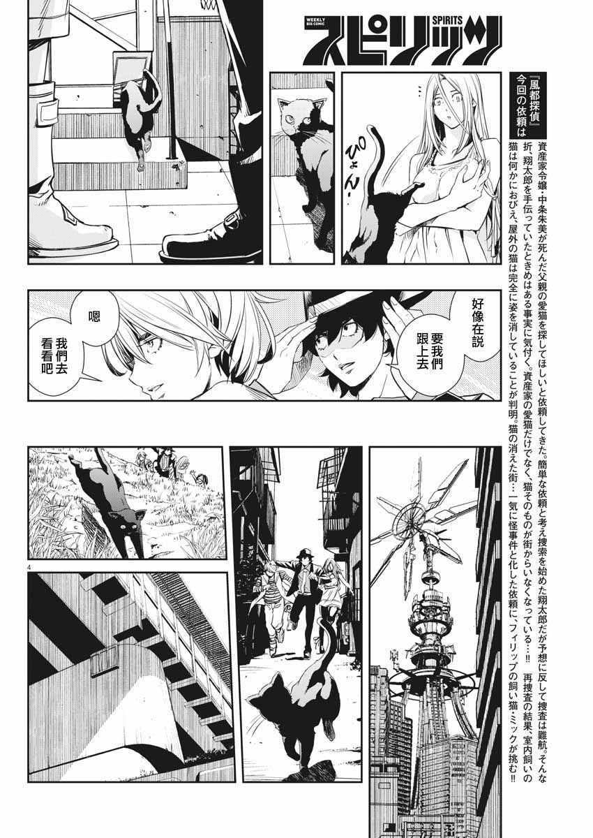 《风都侦探》漫画最新章节第17话免费下拉式在线观看章节第【4】张图片
