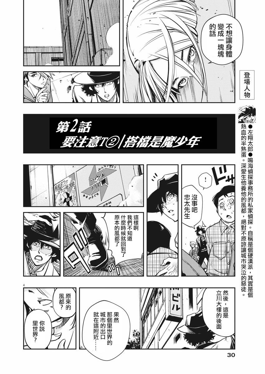 《风都侦探》漫画最新章节第2话免费下拉式在线观看章节第【4】张图片