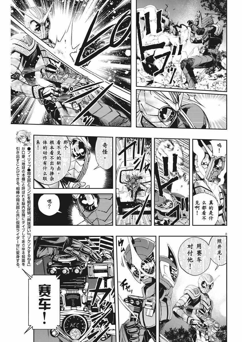 《风都侦探》漫画最新章节第60话免费下拉式在线观看章节第【7】张图片