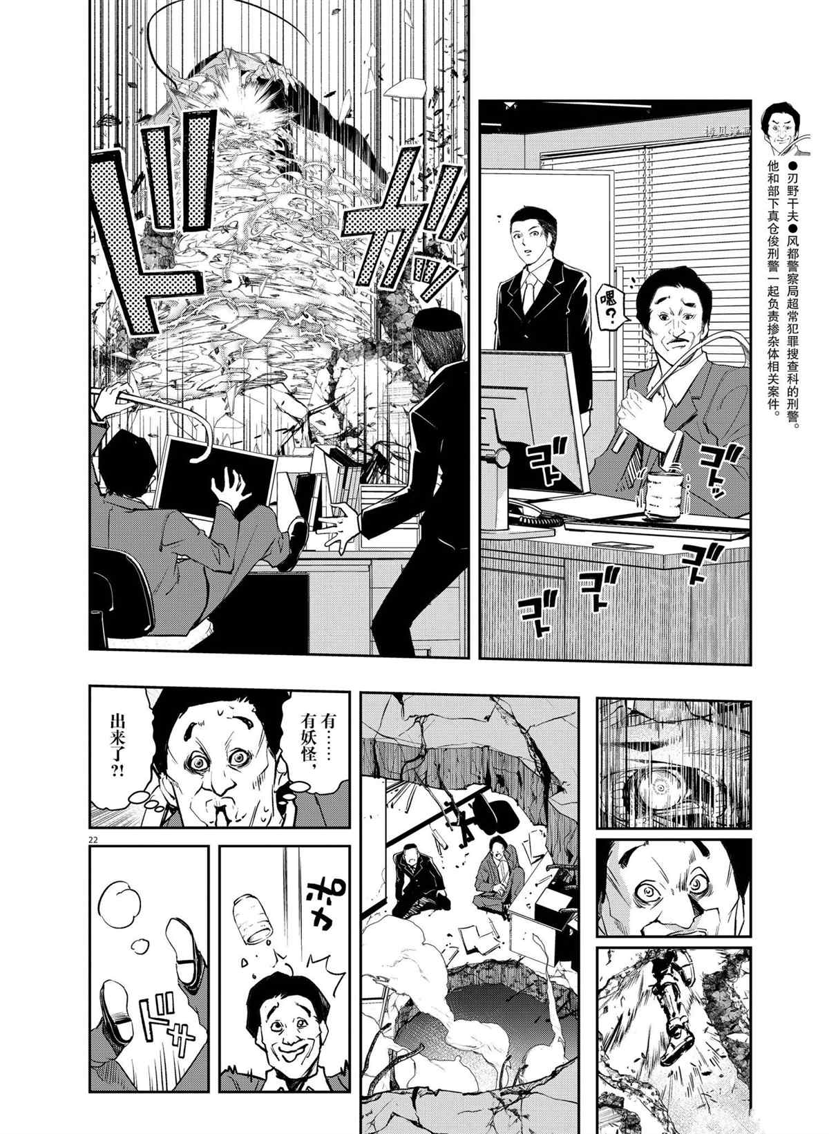 《风都侦探》漫画最新章节第114话 试看版免费下拉式在线观看章节第【22】张图片