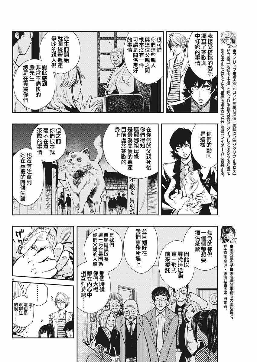 《风都侦探》漫画最新章节第18话免费下拉式在线观看章节第【6】张图片