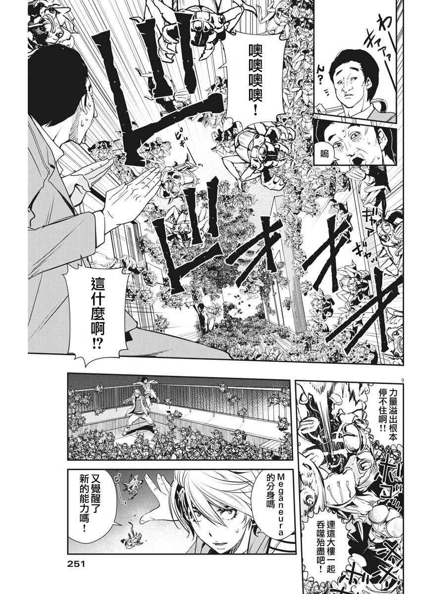 《风都侦探》漫画最新章节第13话免费下拉式在线观看章节第【9】张图片