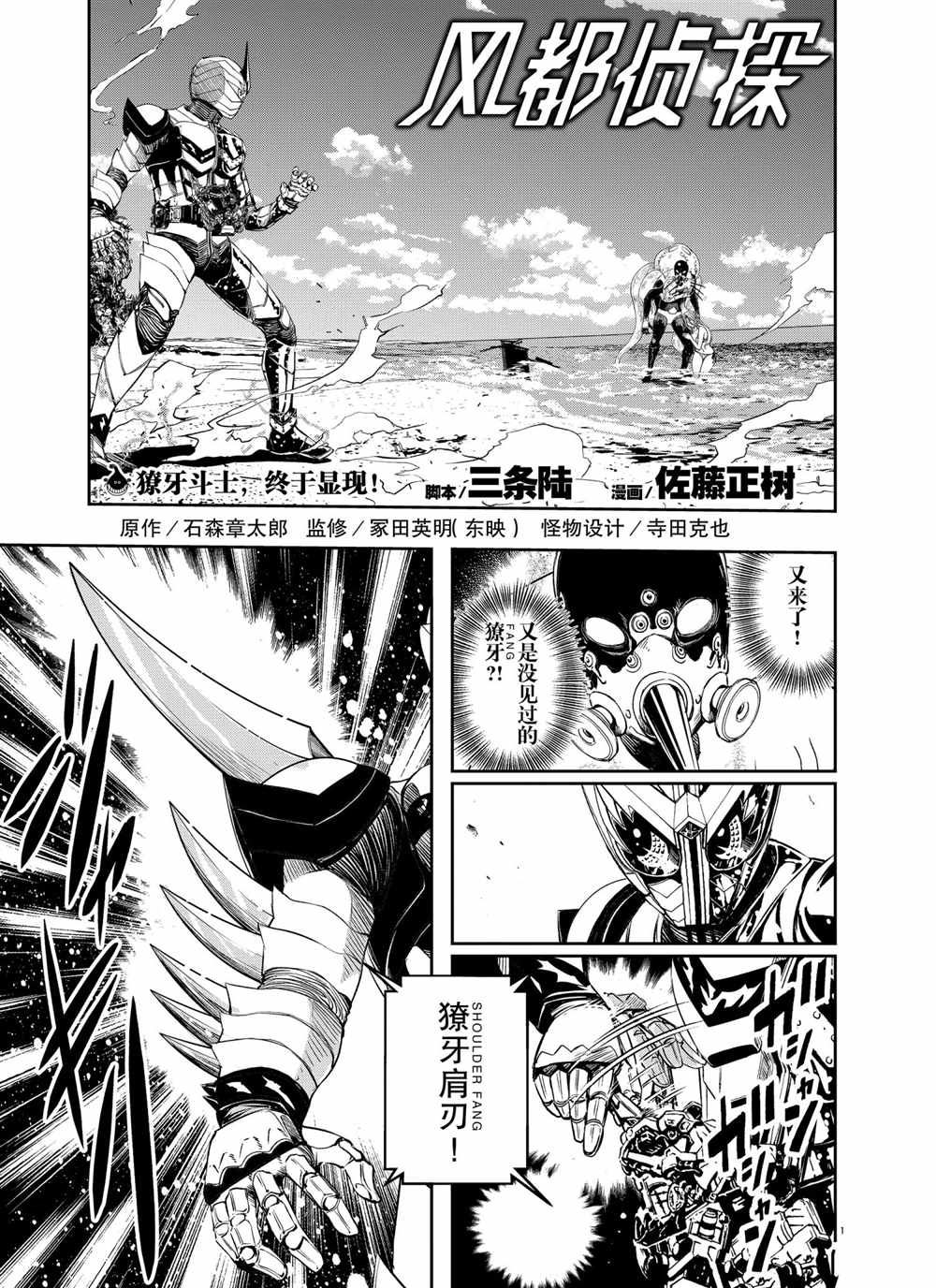 《风都侦探》漫画最新章节第101话 试看版免费下拉式在线观看章节第【1】张图片