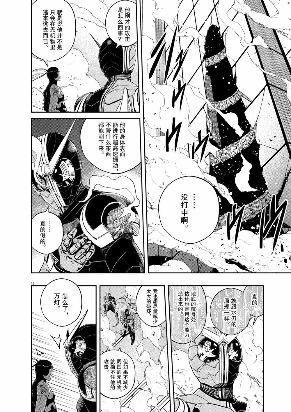 《风都侦探》漫画最新章节第97话 试看版免费下拉式在线观看章节第【16】张图片