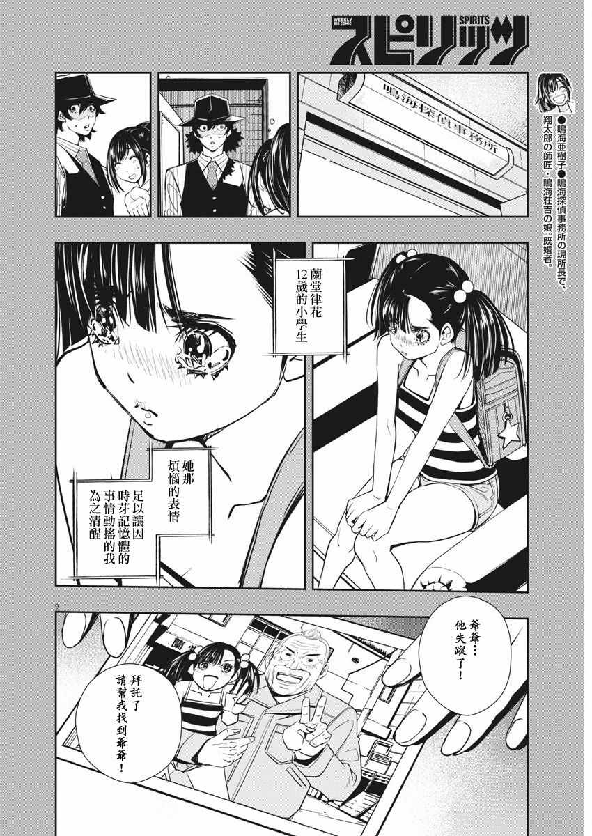 《风都侦探》漫画最新章节第38话免费下拉式在线观看章节第【9】张图片