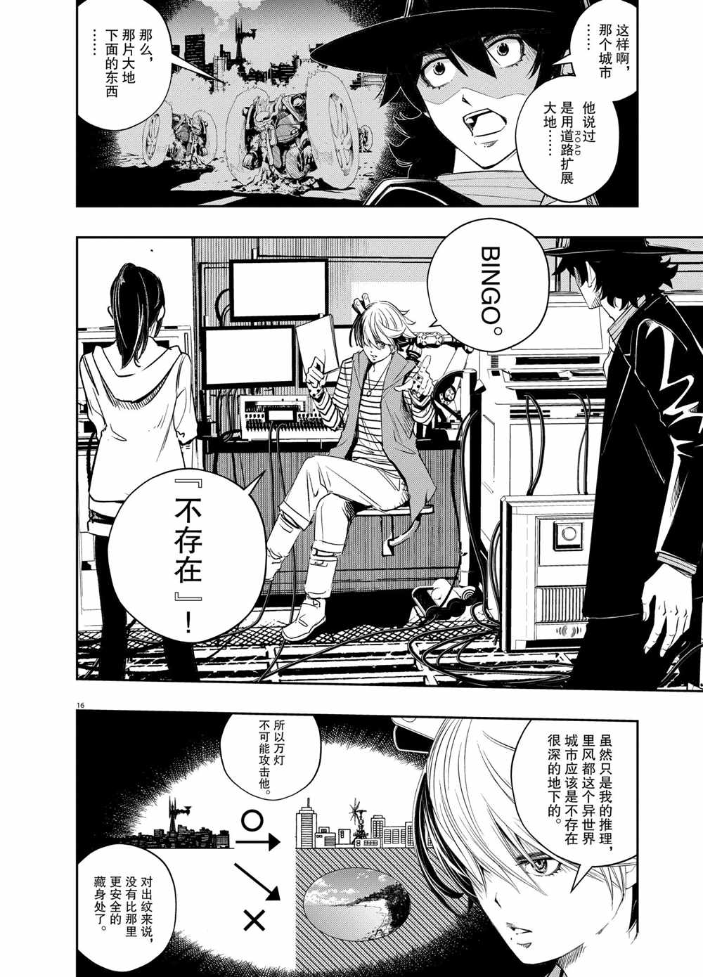 《风都侦探》漫画最新章节第96话 试看版免费下拉式在线观看章节第【16】张图片