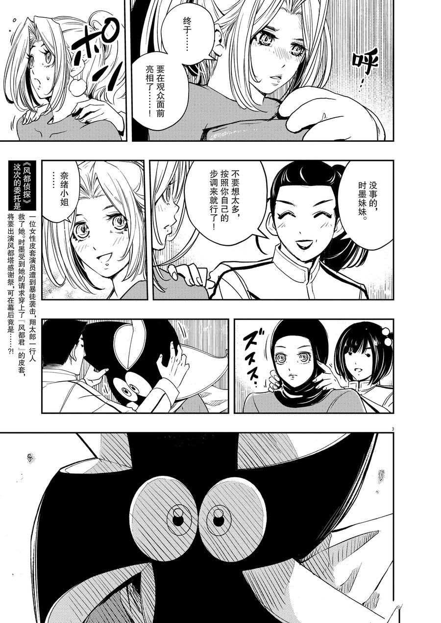 《风都侦探》漫画最新章节第78话 试看版免费下拉式在线观看章节第【3】张图片