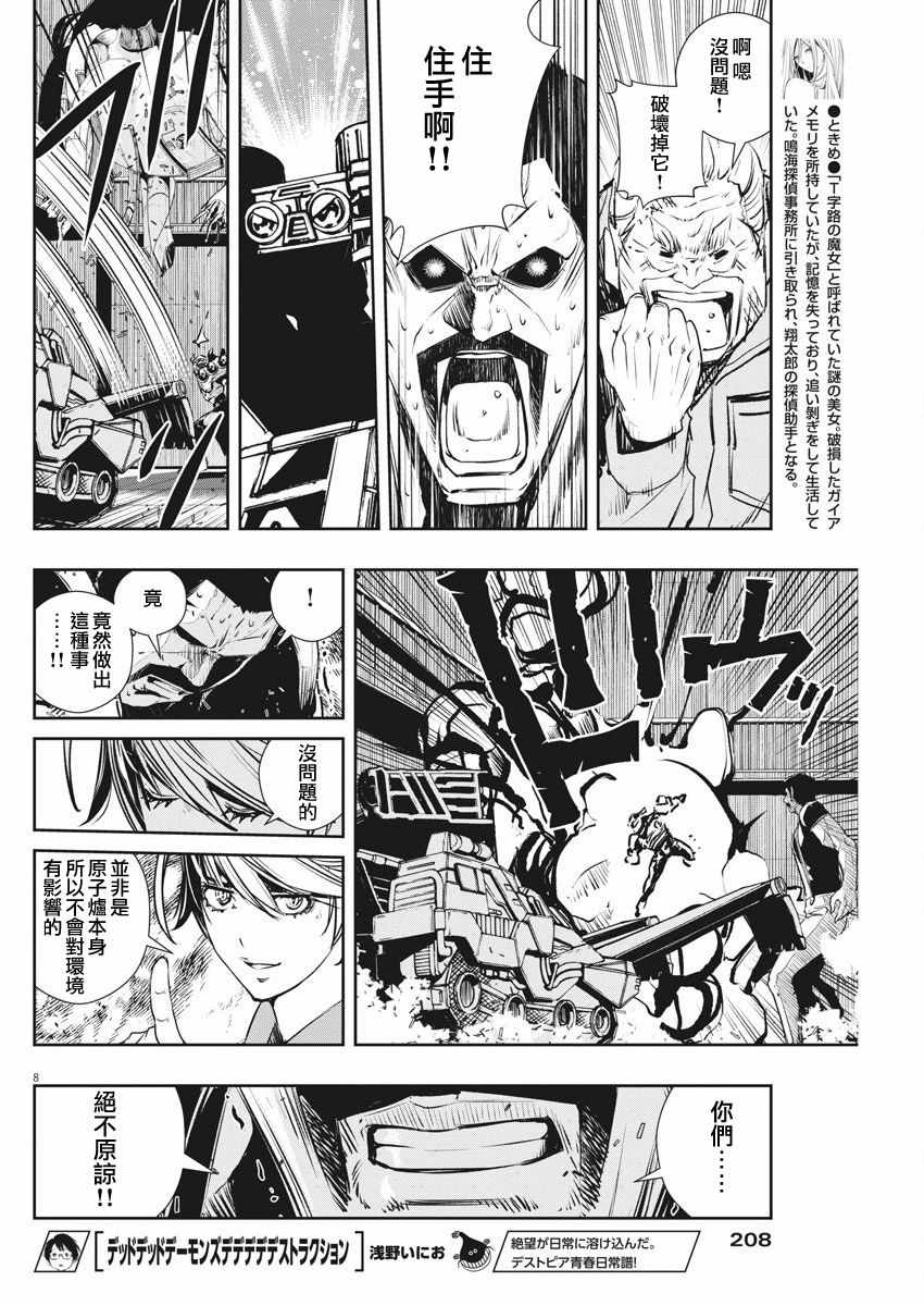 《风都侦探》漫画最新章节第45话免费下拉式在线观看章节第【8】张图片