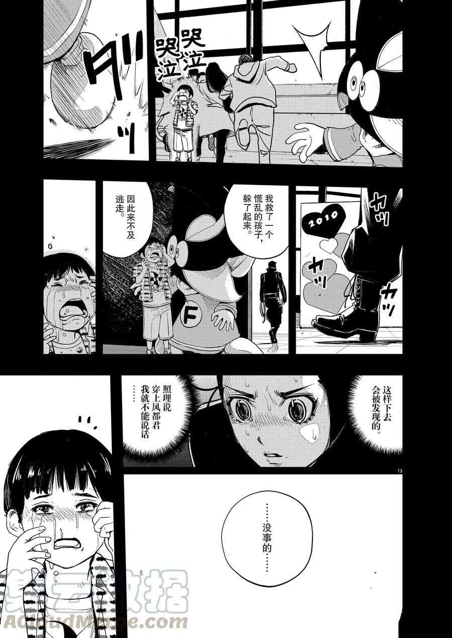 《风都侦探》漫画最新章节第81话 试看版免费下拉式在线观看章节第【13】张图片