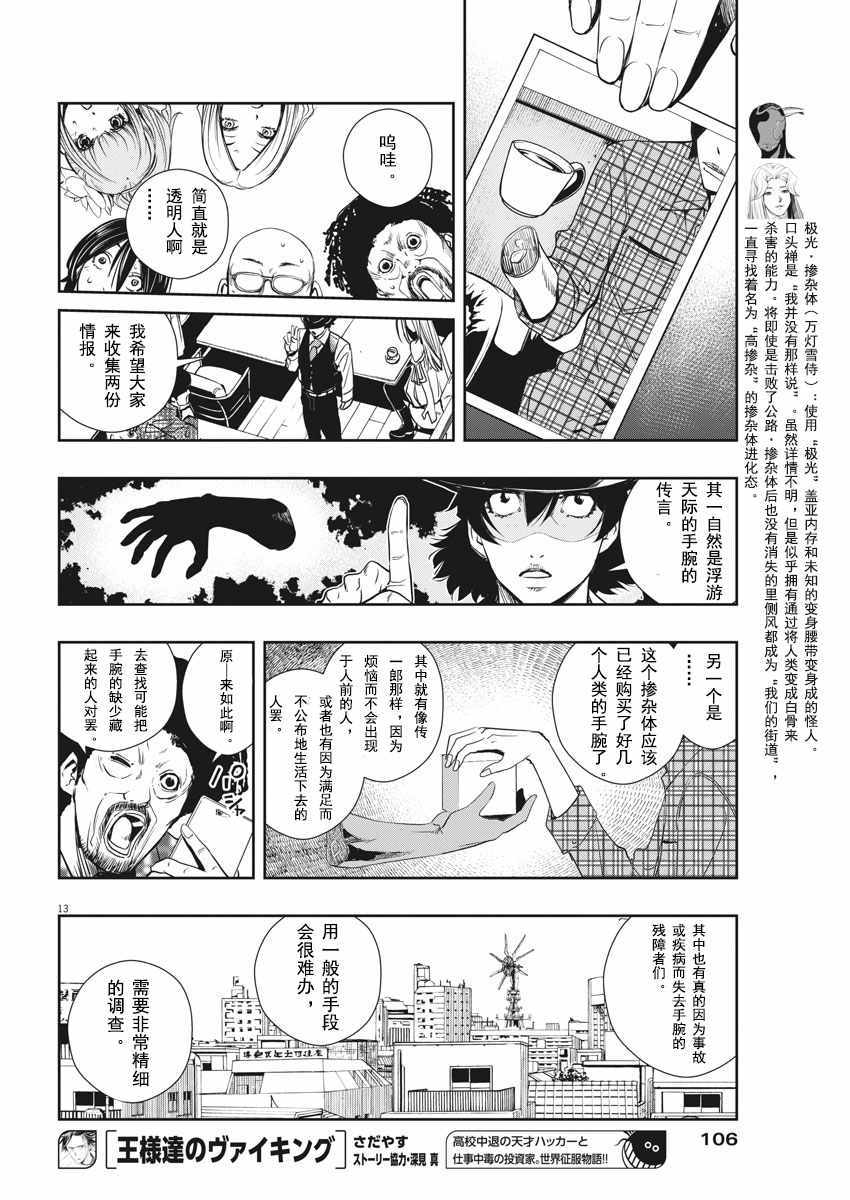 《风都侦探》漫画最新章节第29话免费下拉式在线观看章节第【13】张图片