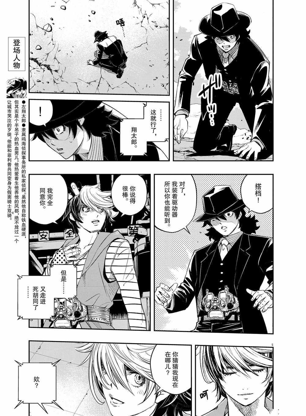 《风都侦探》漫画最新章节第99话 试看版免费下拉式在线观看章节第【5】张图片