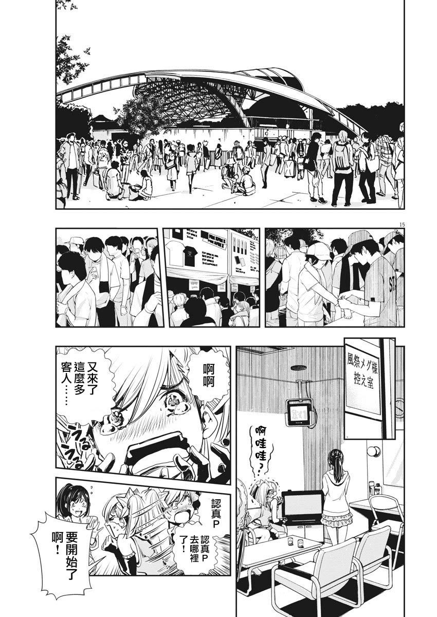 《风都侦探》漫画最新章节第9话免费下拉式在线观看章节第【15】张图片